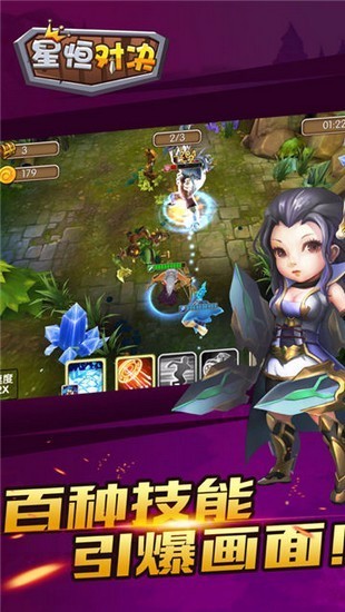 星恒对决截图