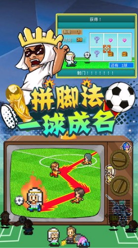 冠军足球物语2截图