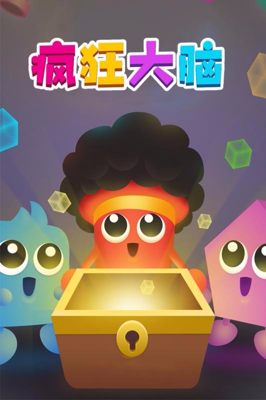 疯狂大脑截图