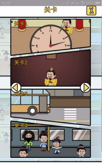 总有刁民想害朕3截图