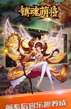 镇魂萌将截图