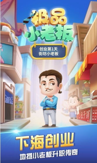 极品小老板截图