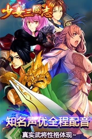 少女三国志截图