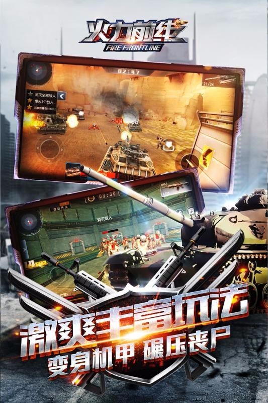 火力前线截图