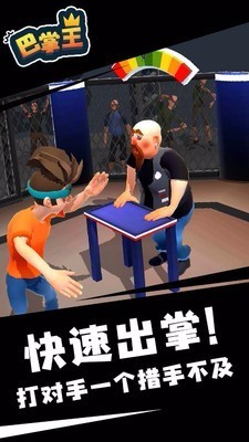 巴掌王截图