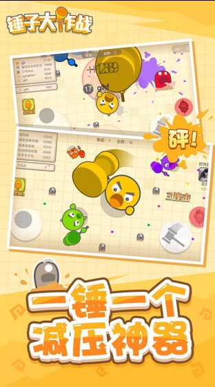 锤子大作战截图