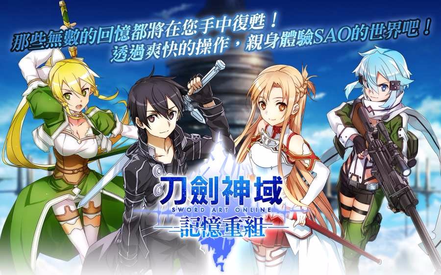 刀剑神域记忆重组截图
