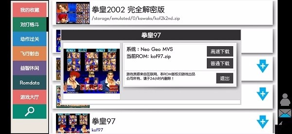 kawaks街机模拟器截图