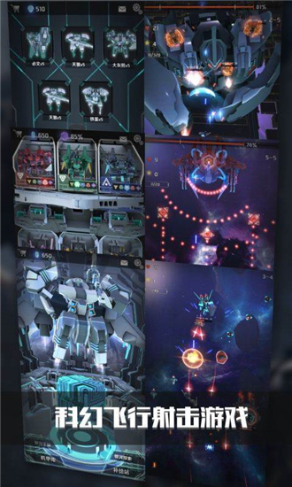 银河机战机械觉醒截图