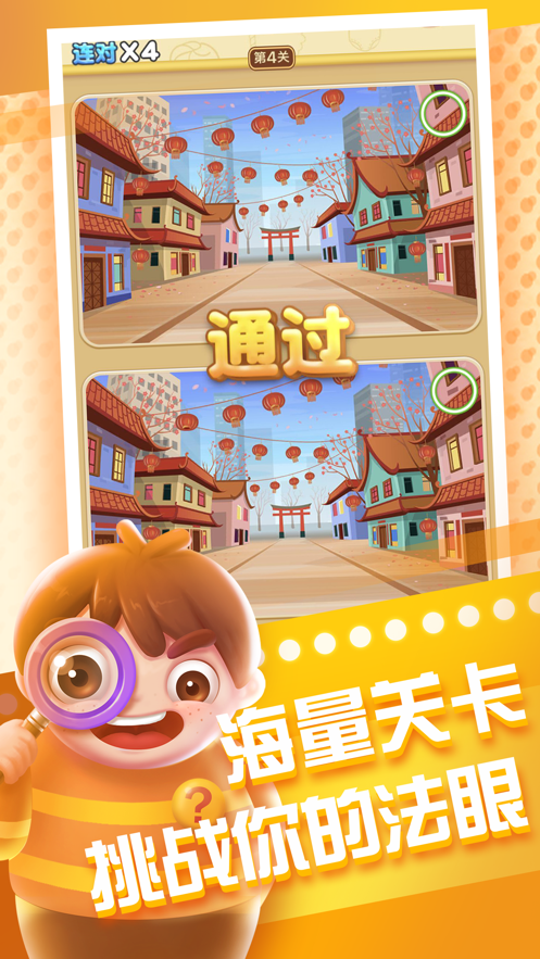 全民来找茬红包版截图