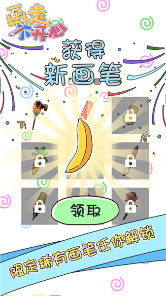 画走不开心截图