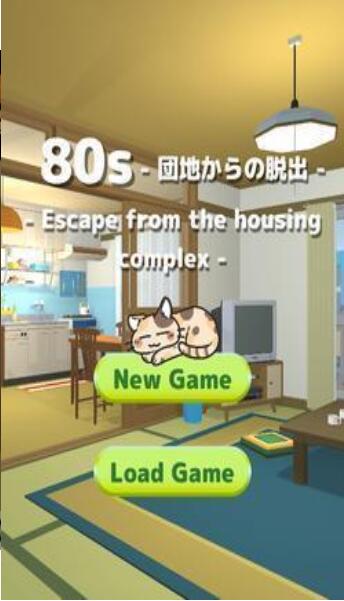 80年代逃离住宅区截图