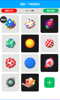 快清理粘液模拟器中文版截图