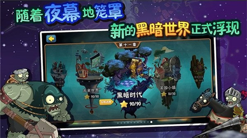 植物大战僵尸全明星最新版截图