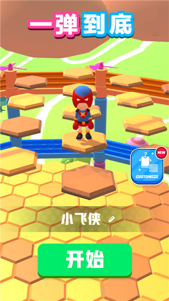一弹到底截图