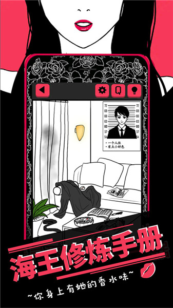 海王修炼手册截图