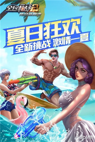 全民枪战2游戏截图