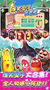 爆笑虫子大冒险内购版截图