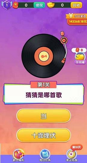 我是猜歌王截图