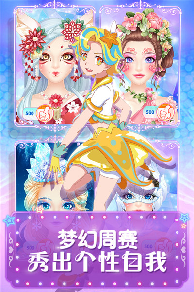 巴啦啦魔法美妆最新版截图