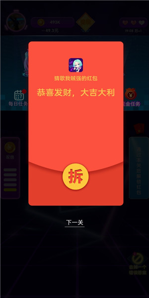 猜歌我贼强红包版截图