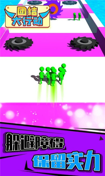 团结大行动截图