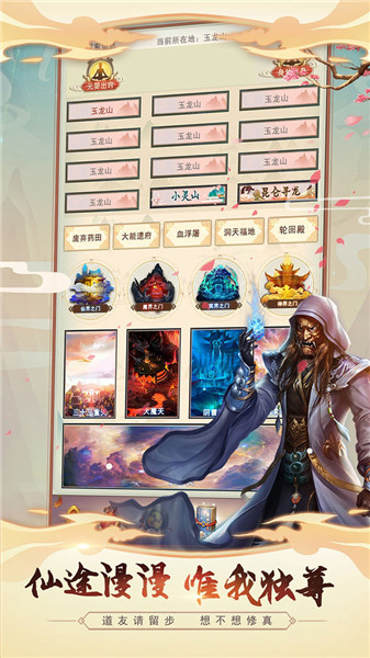 想不想修真变态版截图