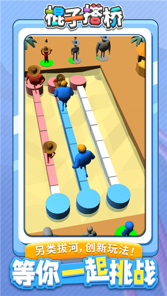 棍子搭桥截图