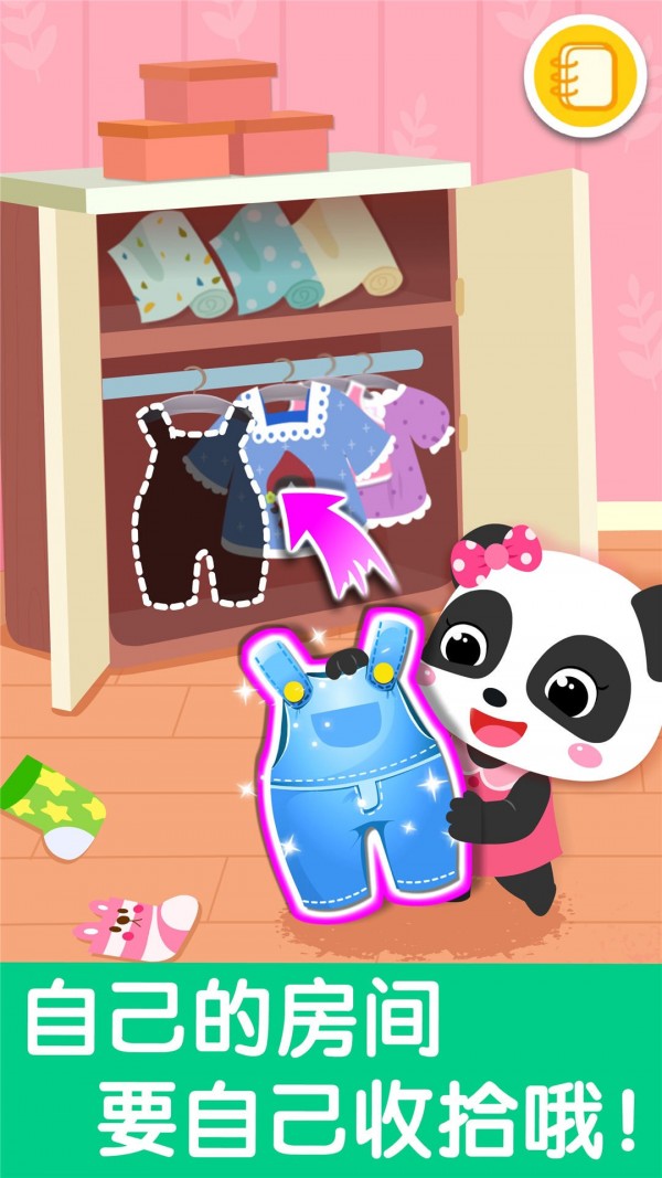 宝宝爱整理房间截图