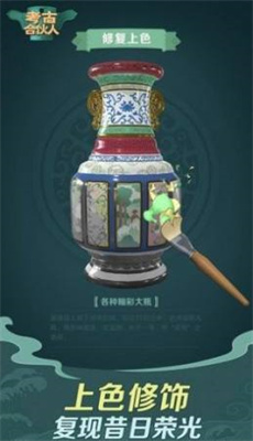 考古合伙人最新版截图