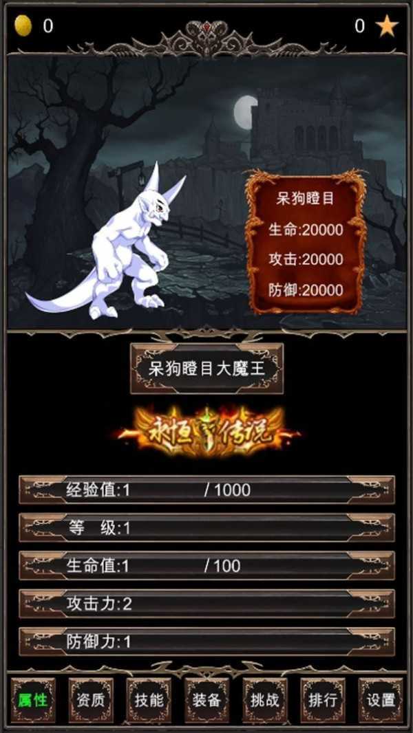魔王修仙传最新版截图