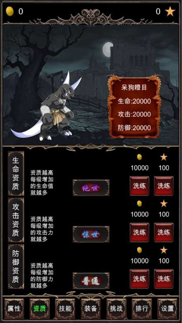 魔王修仙传最新版截图