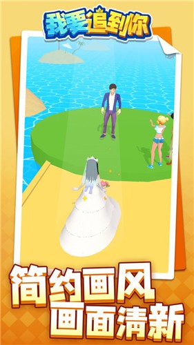 我要追到你截图