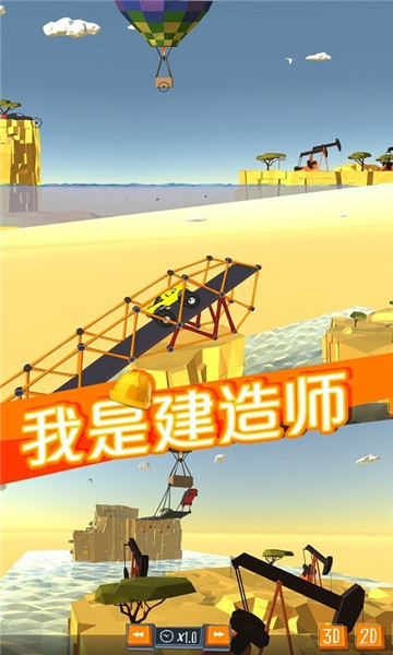 我是建造师截图