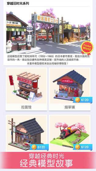 我爱拼模型3D截图