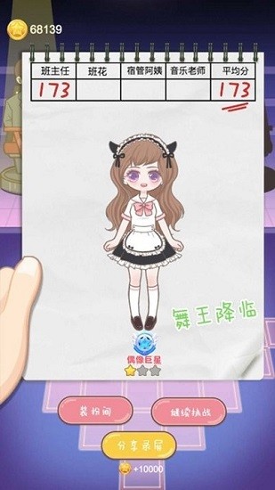海选练习生截图