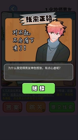 海扁臭渣男截图