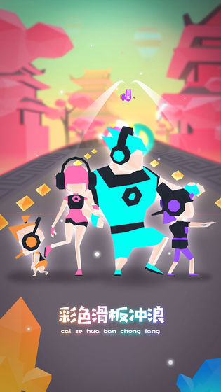 滑板色彩冲浪无限金币截图