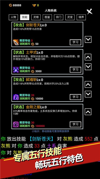 无尽洪荒截图