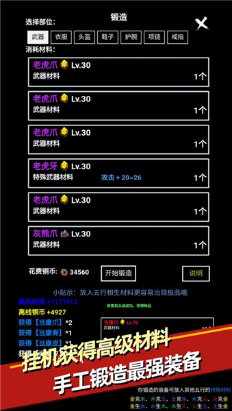 无尽洪荒截图