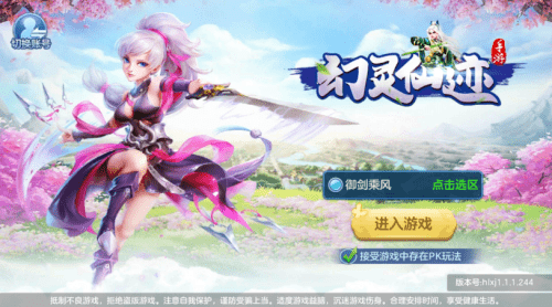 幻灵仙迹截图