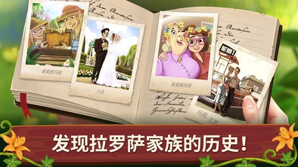 莉莉花园中文版截图