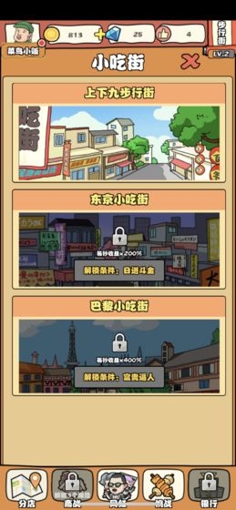 一起来摆摊截图