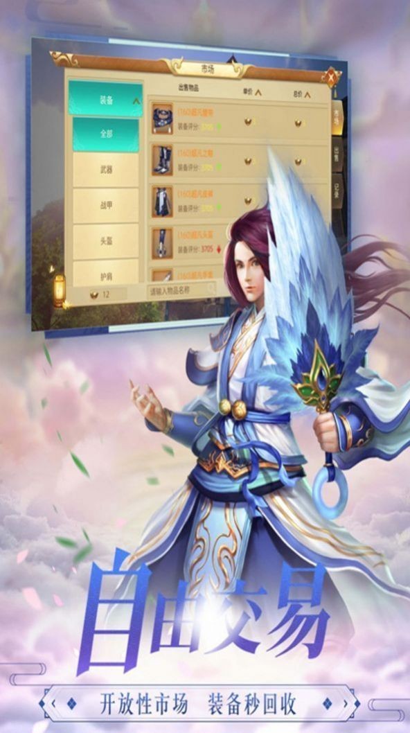 恒神传手机版截图