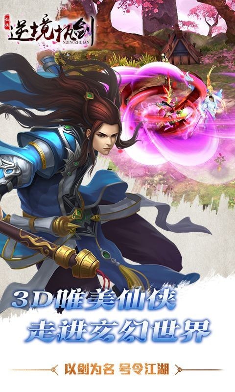 逆境执剑安卓版截图