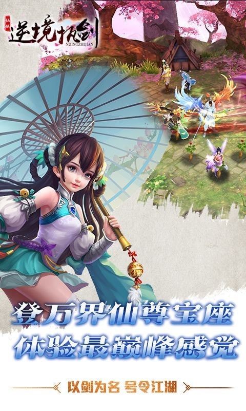 逆境执剑安卓版截图