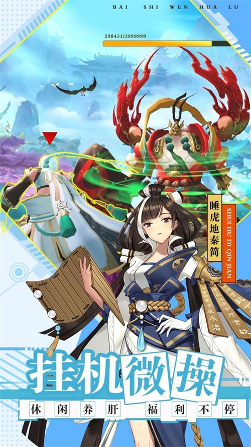 百世文华录手游截图