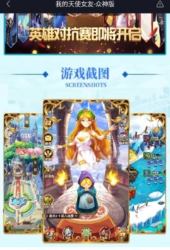 我的天使女友无限钻石版截图