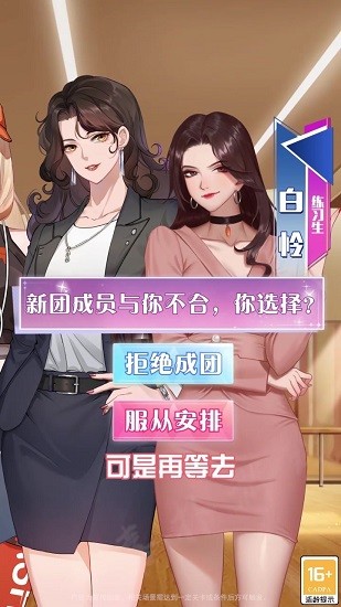 星梦少女最新版截图