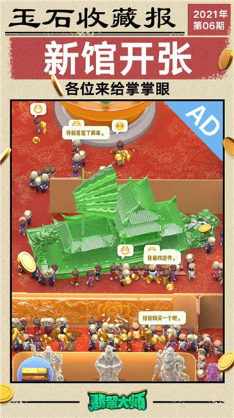 古玩大师截图